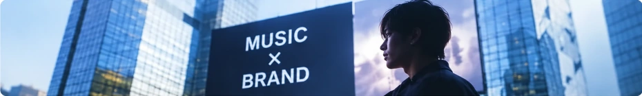 MUSIC × BRANDと掲げられたビルの前に立つ人物